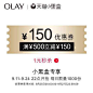 olay官方旗舰店满500元-150元店铺优惠券09/25-09/27