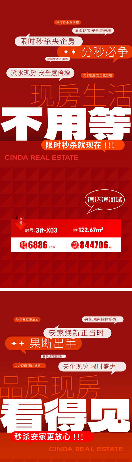 热销形式大字报特价房海报-源文件