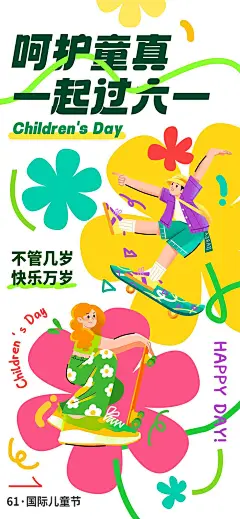奇想涂鸦61国际儿童节祝福创意借势海