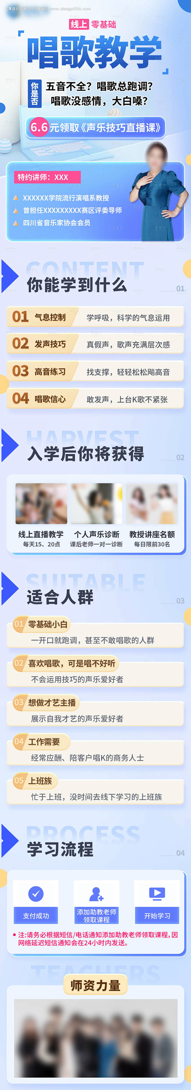 教育培训长图详情落地页-源文件【享设计】