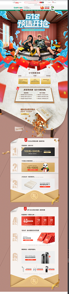 寻想采集到电商首页/专题页面