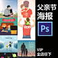 108款创意动画卡通可爱温情父亲节海报插画PSD设计素材psd498-淘宝网