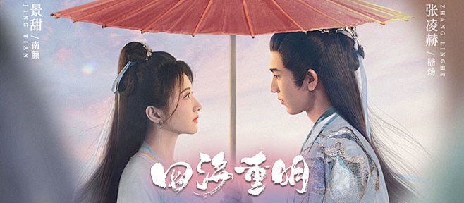 四海重明
