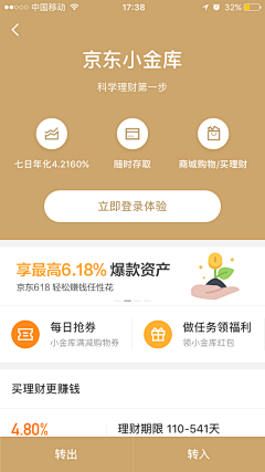 Juna_w采集到APP模式_金融类