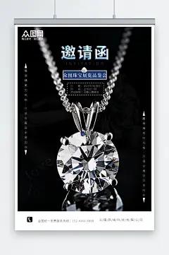 简约珠宝品牌展会品鉴会邀请函海报
