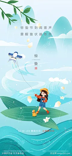 惊蛰海报_源文件下载_PSD格式_1000X2164像素-海报,地产,惊蛰,二十四节气,放风筝,插画-作品编号:2022022608318875-志设-zs9.com