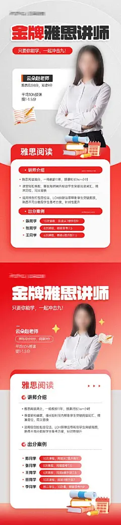 考研复试雅思英语课程老师介绍海报