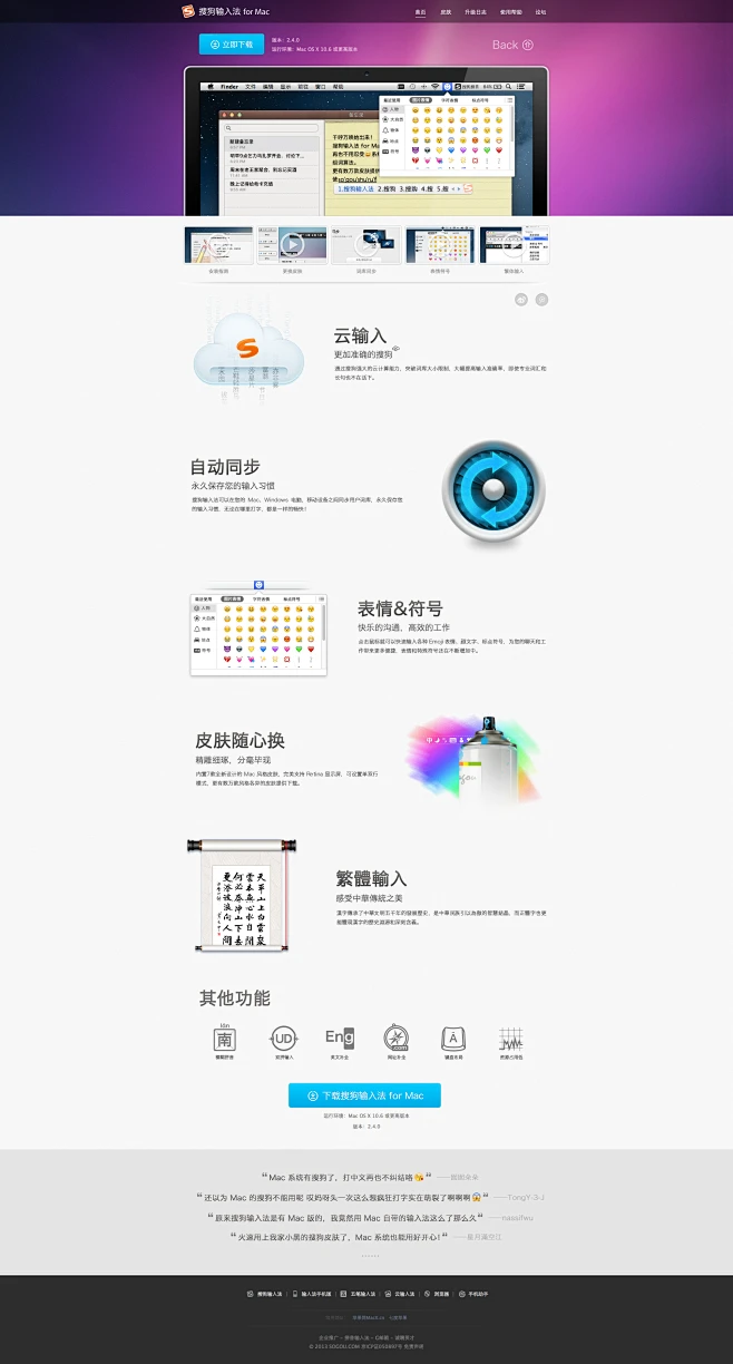 搜狗输入法 for Mac - 首页