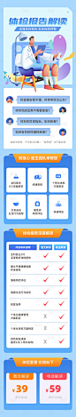 体检报告解读长图海报-源文件