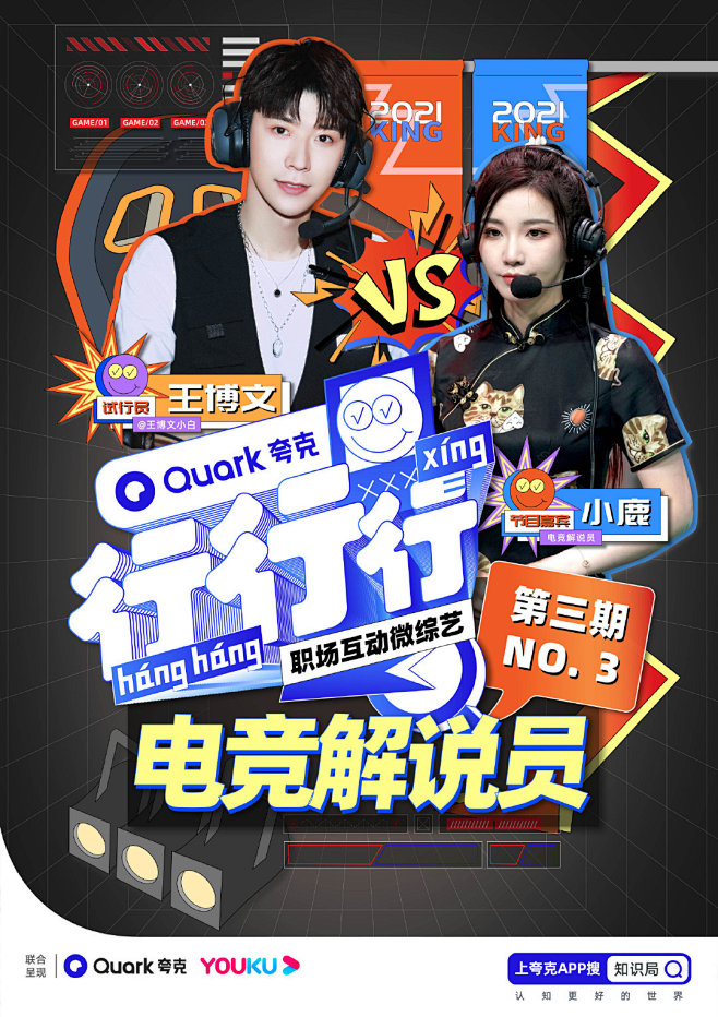 夸克APP海报