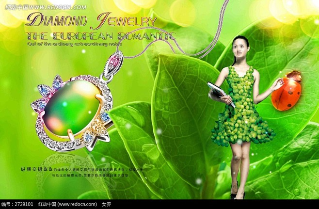 绿宝石项链促销海报