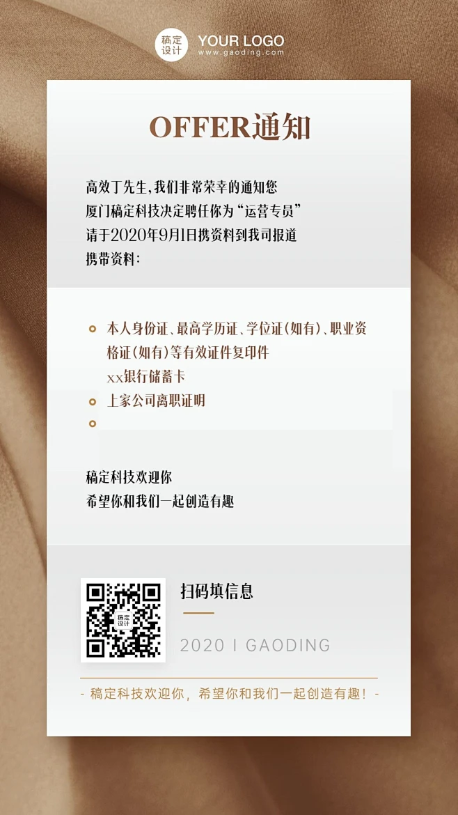 offer邀请函入职须知通知海报-花瓣网