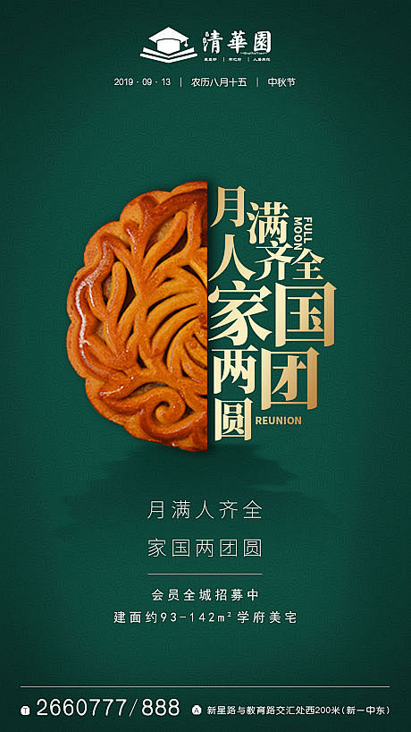 【源文件下载】 海报   房地产   中...