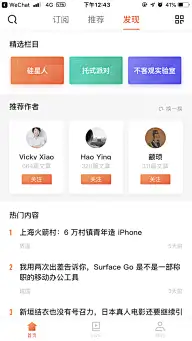 App-发现页