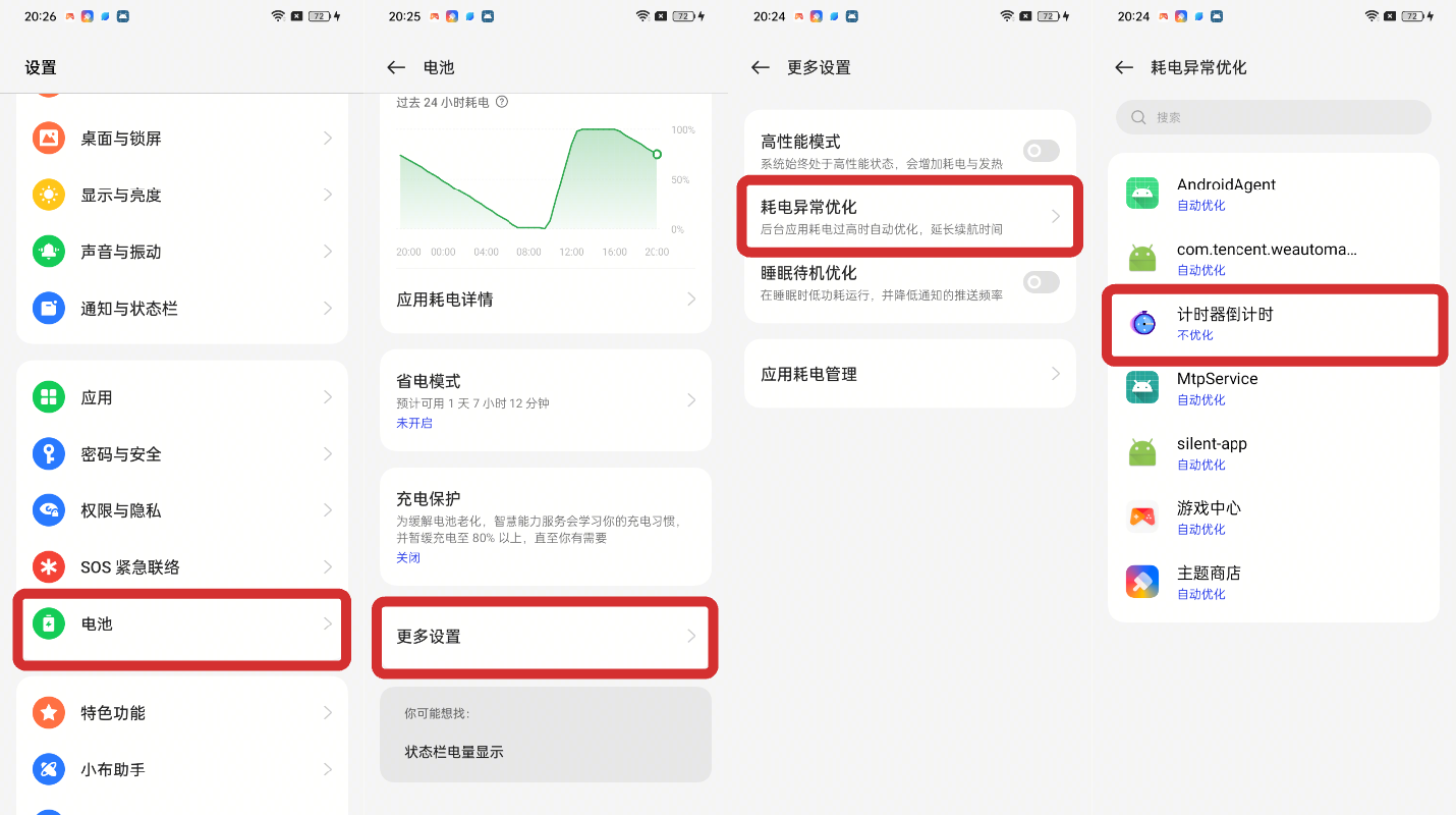 耗电异常设置