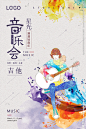 音乐节海报