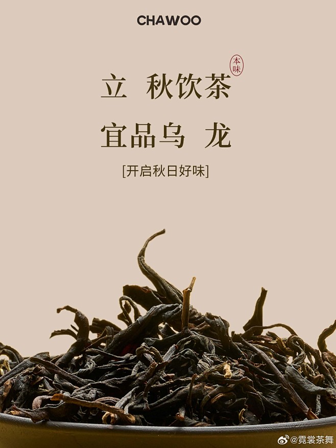 @茶舞CHAWOO 的个人主页 - 微博