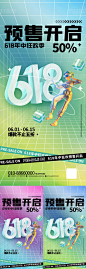 618大促  电商 活动 微商 医美 618 双十一 促销
