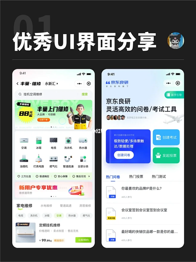 UI界面设计分享｜首页