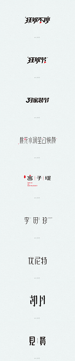 凯佳爱设计采集到字体