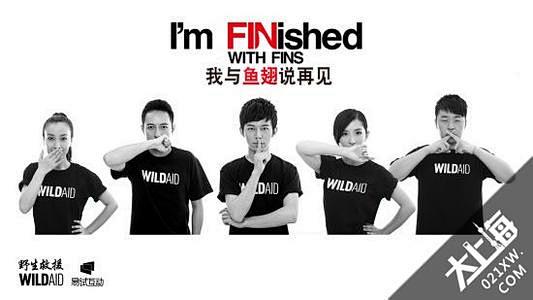 国际环保组织野生救援wildaid携手