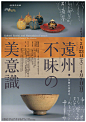 【传统的日式沉稳风格海报，是你喜欢的风格吗】#设计秀# #设计参考# ​​​​