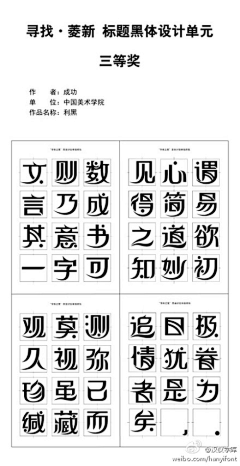 零肆玖采集到黑体设计