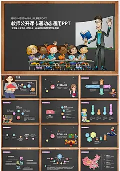 卡通黑板教师公开课动态PPT模板