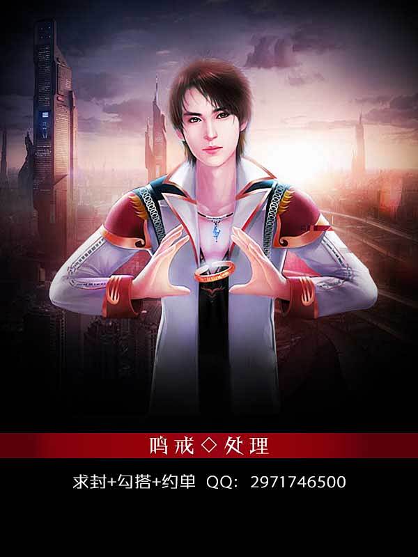 鸣戒-处理