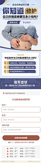 医疗落地页_源文件下载_PSD格式_750X2926像素-疾病,修复,预防,皮肤,咨询,预约,用户,登录,方案-作品编号:2023081315524129-志设-zs9.com