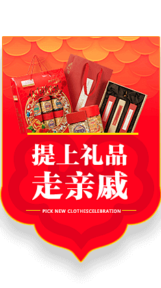 阿里年货节-全球年货、团圆盛宴