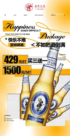 皇巢蓝妹啤酒  - 源文件下载【酷图网】洋酒酒水海报,洋酒之夜图片,香槟海报,早鸟套餐海报,酒吧酒水海报