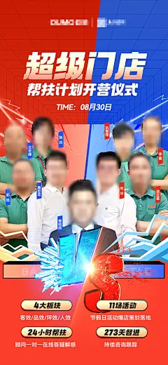 多人业绩PK朋友圈宣传海报