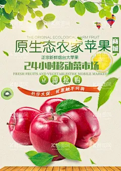 苹果  - 源文件下载【酷图网】苹果,苹果海报,苹果展板,苹果宣传单,苹果促销海报,苹果促销展板,设计,150DPI,PSD,