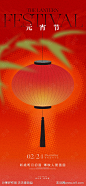 元宵节海报-源文件-志设网-zs9.com