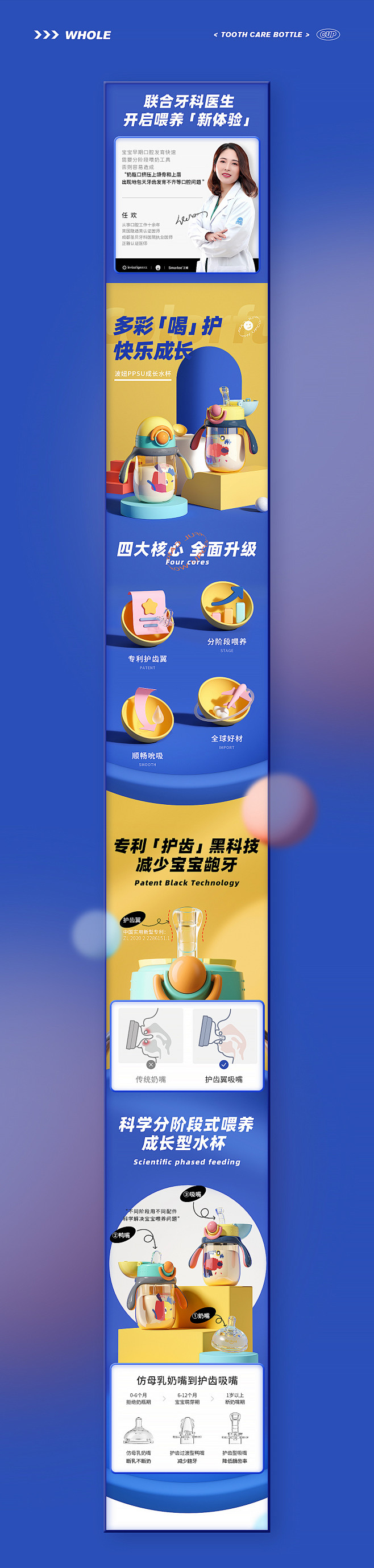 【小土豆母婴】水杯详情页合集|网页|电商...