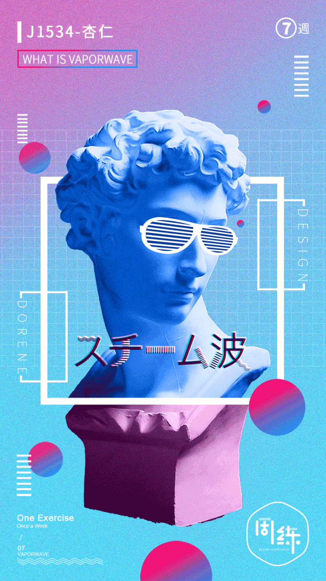 @D2B创意 蒸汽波 波普风 个性风 故...