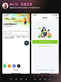 设计界-小杨哥采集到APP(登录/注册页/引导完善资料/性别选择等页面)