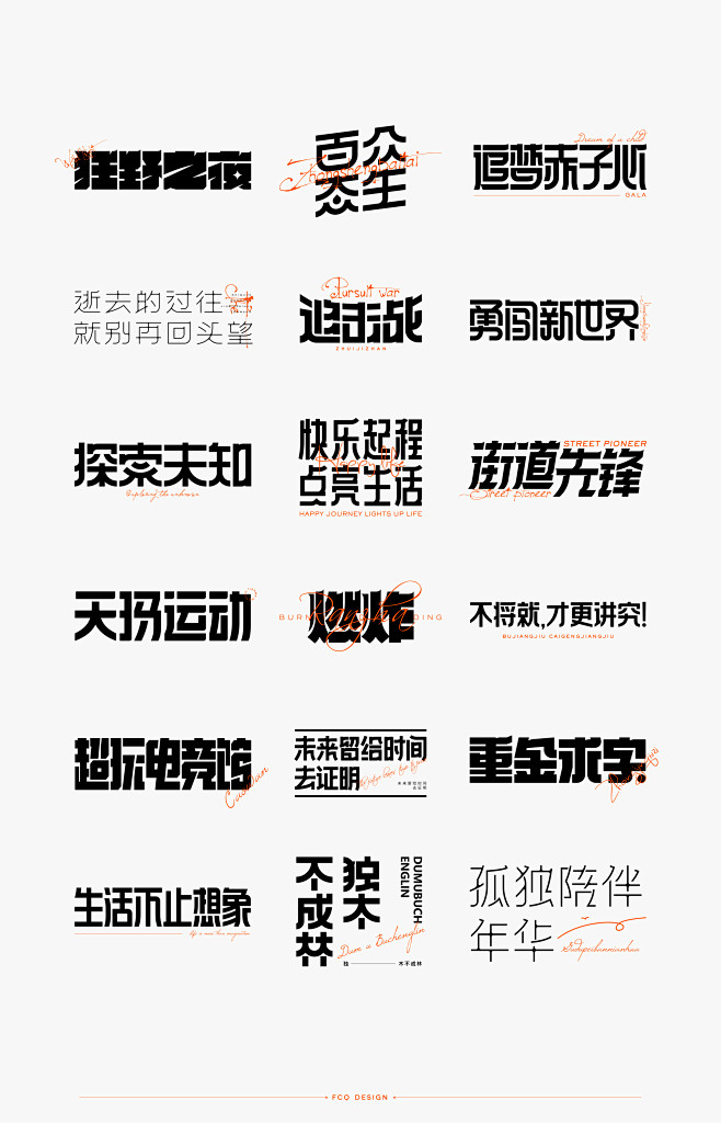 字体设计