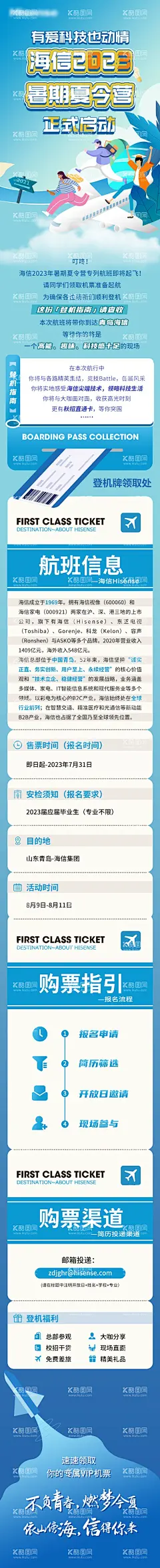 暑期启航校园招聘  - 源文件下载【酷图网】专题设计,长图,校招,大学生,招聘,插画,