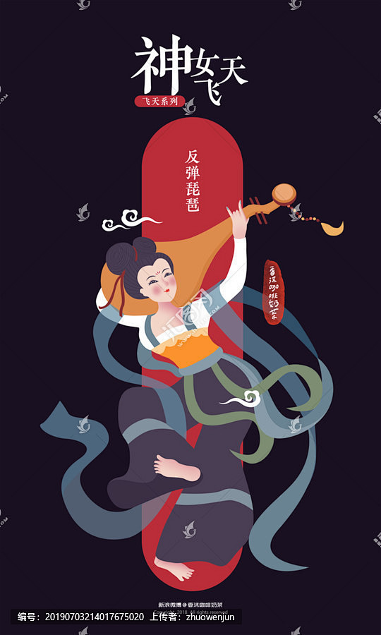 反弹琵琶神女飞天敦煌壁画插画