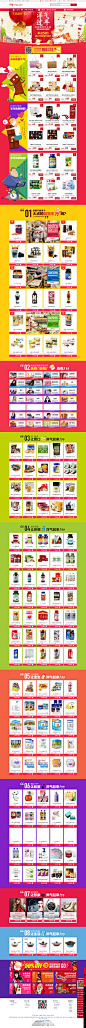 年货节天猫国际分会场-尚天猫，就购了 #Web# #色彩# #活动页面# #专题活动#