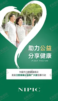 公益海报公益大使招募 【酷图网】公益海报,公益健康,健康海报,老年人,口腔公益,公益大使招募,公益大使,招募海报