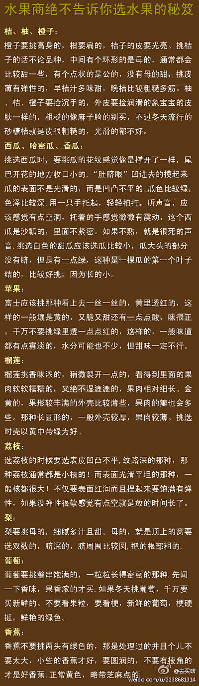 【水果商绝不告诉你选水果的秘笈】：买到新...