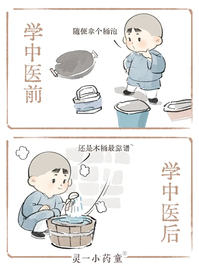 学中医前的泡脚 学中医后的泡脚