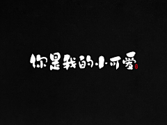 Gimhae11采集到字体