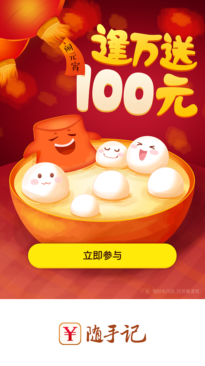#随手理财##促销活动##金融##互联网...