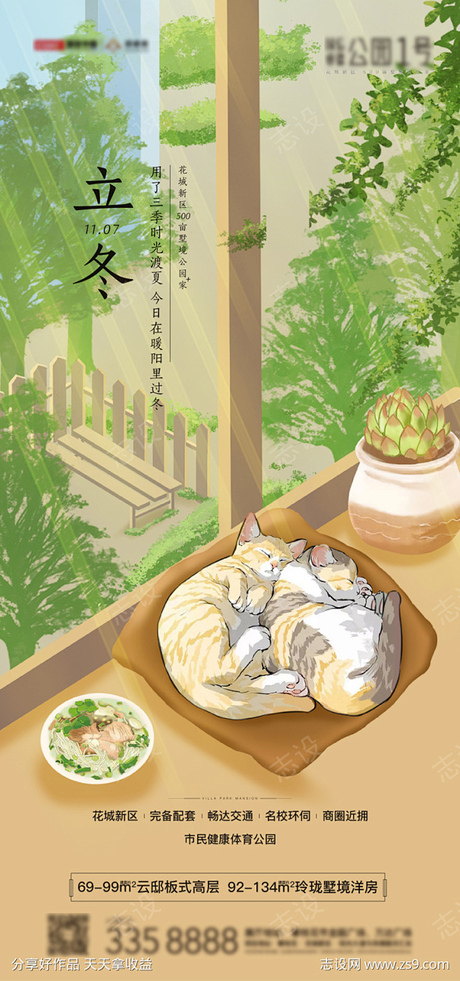 地产节气立冬节气海报_源文件下载_PSD...