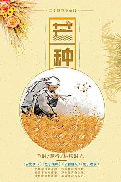 芒种海报 芒种 中国传统 春季海报 寒露 立夏 二十四节气歌 吃西瓜 小清新海报 大气海报 中国 24节气立夏 传统节气 芒种展板 气象 播种 节气海报 春 耕种 插秧 希望 收获 简约 创意 简约大气 大气简约 农历节气 小清新芒种海报 成熟麦子 金色麦子 麦子丰收 种植水稻 牧童 水牛 立春 谷雨 传统文化节日 麦子 收割麦子 节日 农历节日海报 节气文化 24节气图片 模板