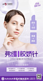 精彩女人总是如此相似 
她们认真美妆、认真自拍、认真购物 
还有认真减龄... 
弗缦胶娇针 
让你的生活处处充满青春​​​ ​​​​